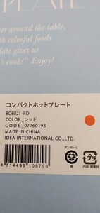 ブルーノ コンパクトホットプレート レッド BOE021-RD