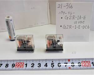 21-2/16 パワーリレー＊＊ G2R-1-E 6VDC ＊＊ G2R-1-E 200VAC 1台ずつばら売り。