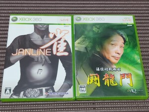 XBOX360 ジャンライン 闘龍門