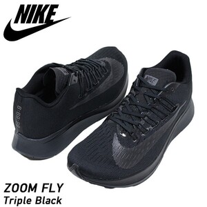 人気 貴重 ナイキ ズームフライ トリプルブラック 27.5 厚底カーボン ランニングシューズ NIKE ZOOM FLY 黒