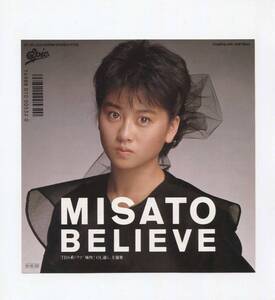 【EP レコード　シングル　同梱歓迎】 渡辺美里　■ BELIEVE ■ 痛快 ! OL通り 小室哲哉　大村雅朗　岡村靖幸　HALF MOON