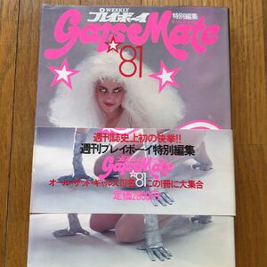 プレイボーイ ギャルズメイト