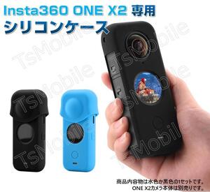 Insta360 ONE X2 専用シリコンケース レンズカーバー付 柔らかい 耐衝撃 そのまま充電 本体と液晶スクリーン保護 カメラ持ち運び便利