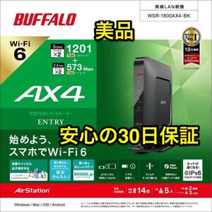 大容量・多台数通信に強いWi-Fi 6(11ax)対応親機【美品★30日保証】1201+573Mbps★WSR-1800AX4