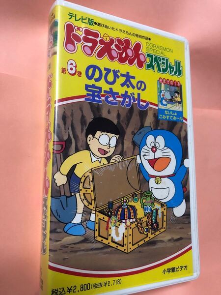 Paypayフリマ Vhs ビデオ ドラえもん スペシャル 第2巻 のび太の海底ハイキング Tv放送15周年記念ビデオ Paypayフリマ Vhs ビデオ ドラえもん スペシャル 第2巻 のび太の海底ハイキング Tv放送15周年記念ビデオ