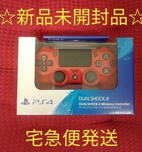 ワイヤレスコントローラー デュアルショック4 レッド SONY ☆新品未開封品☆ PS4