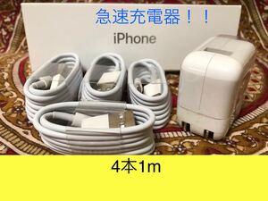 iPhone充電器 ライトニングケーブル 4本 1m 急速充電器セット