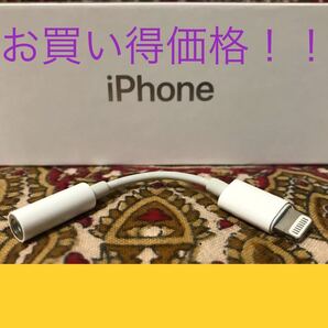 iPhone 変換アダプタ イヤホンジャック 純正品