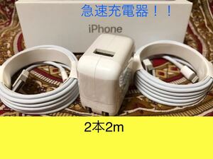 iPhone充電器 ライトニングケーブル 2本 2m 高速充電器セット