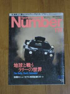 Number ナンバー No.119 WRC 地球と戦うラリーの世界