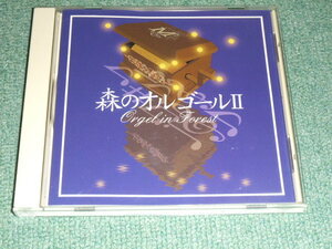 ★即決★CD【森のオルゴール2/森下絹代~エレクトーン】EL-900,YAMAHA■