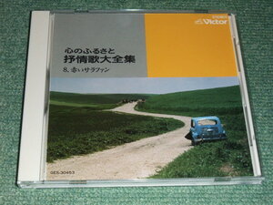 ★即決★CD【岩崎宏美,ボニージャックス,中沢桂,宮原卓也,立川清登,宮本昭太,東京混声合唱団/】抒情歌,ペチカ,ともしび,カチューシャ,野