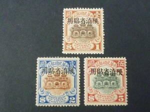 21LA　S　№64　旧中国切手 雲南省　1926年　北京新版 帆船　$1～$5　計3種　未使用OH・VF　$5上部糊がれ有