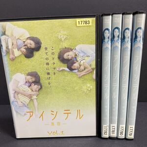 アイシテルDVD アイシテル 海容 稲森いずみ 板谷由夏 山本太郎 DVD このドラマを全ての母に捧げる 家族愛 親子愛