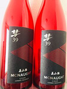 日本酒 空き瓶 彗 39 赤 2本セット