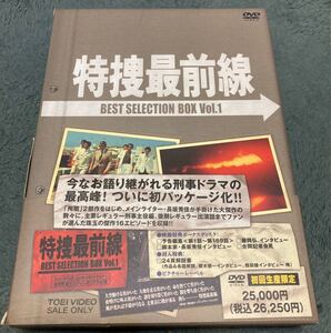 DVD 特捜最前線 BEST SELECTION BOX vol.1 初回生産限定 帯付き