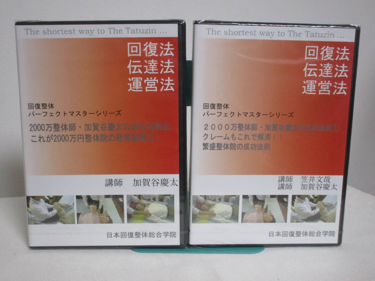 2025年最新】Yahoo!オークション -パーフェクト整体 dvdの中古品 2025年最新】Yahoo!オークション -パーフェクト整体 dvdの中古品