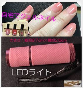 美爪☆ LEDライト ジェルネイル硬化 レジン液硬化 工作に使って ハンドメイド ジェルネイルライト セルフネイル ネイルアート