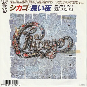 白ラベル見本盤 シカゴ　長い夜★JAPAN PROMO WHITE 7inch★P-2165　CHICAGO 25 OR 6 TO 4 ('86)