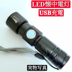 懐中電灯LED USB充電 防災 吊りロープ付き 航空機用アルミ合金材質