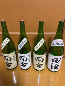 プレミアム日本酒 空瓶 而今etc