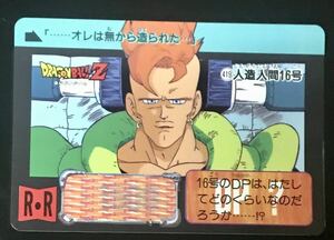 即決 ドラゴンボール 復刻版 カードダス スナック2006 No.419 人造人間16号