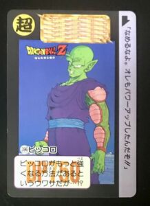 即決 ドラゴンボール 復刻版 カードダス スナック 2006 No.396 ピッコロ