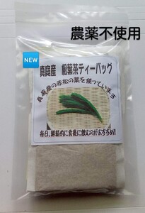 お試し用 富原製茶 健康粉末 松葉茶 ティーバッグ 農薬不使用