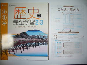 ヤフオク 正進社 歴史 完全学習の中古品 新品 未使用品一覧 ヤフオク 正進社 歴史 完全学習の中古品 新品 未使用品一覧