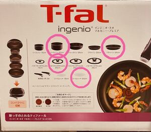 ティファール T-FAL 4点+α