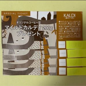 カルディ スペシャルチケット両面未使用