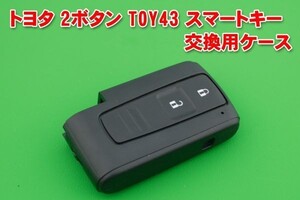 トヨタ・20系プリウス（2ボタン）★スマートキー用　交換用・補修用ケース素材