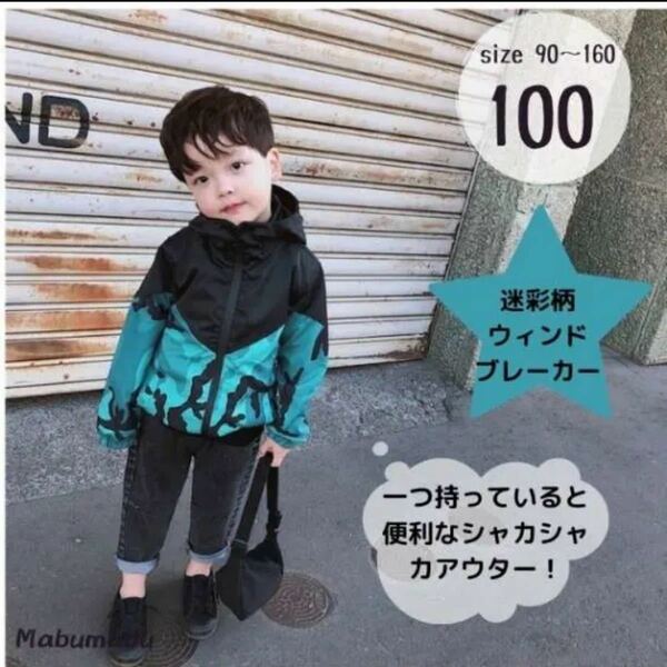 男の子 100 アウター ウインドブレーカー ジャケット ブルゾン 迷彩 韓国 子供服 マウンテンパーカー 黒 ブラック 秋 冬