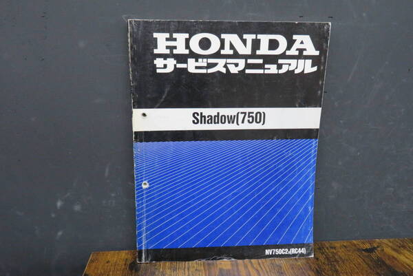 ★HONDA★ Shadow750 NV750C2V(RC44) シャドウ750 サービスマニュアル ホンダ