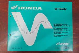 HONDA　STEED　スティード400・600（NC26-120/130）（PC21-120/130）平成5年12月　3版　パーツリスト