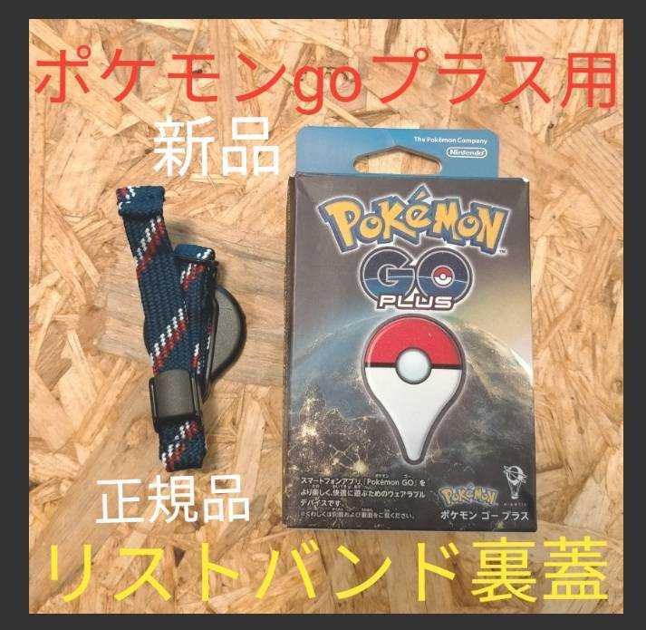 最新作売れ筋が満載 新品 未使用 Pokemon Go Plus ポケモン Go ゴープラス 携帯用ゲーム本体 News Elegantsite Gr