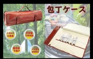 包丁ケース 包丁収納 持ち運び 包丁かばん 10本収納 包丁巻き ナイフバッグ