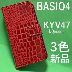 スマホケース 手帳型 BASIO4 KYV47/UQmobile /かんたんスマホ2 A001KC(Y!mobile)デザインケース内側に2つのカードポケットが付