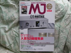 ◇MJ無線と実験 2014年01月号 ■MJテクノロジー・オブ・ザ・イヤー2013　金田ステレオ長岡アクセサリ管野管球潮ラジオ