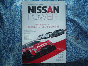 ◇NISSAN POWER ■継承と進化が生み出した日産車チューニングの現在地　R32R33R34R35Z32ニスモZ33Z34S14S15K13E12