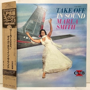 ●00即決VOCAL LP MARLA SMITH マーラ・スミス take off in sound JPNpojj1620 MONO 完品。