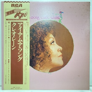 ●00即決VOCAL LP CLEO LAINE クレオ・レーン i am a song pg146 完品、カバーキバミ、帯裏剥がれ少々。