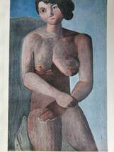 林武、裸婦立像、額装用画集の一部、希少、新品額付 送料無料、ami5_画像1
