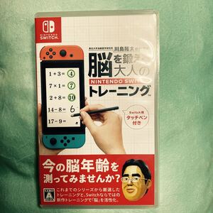 Nintendo Switch 脳トレ