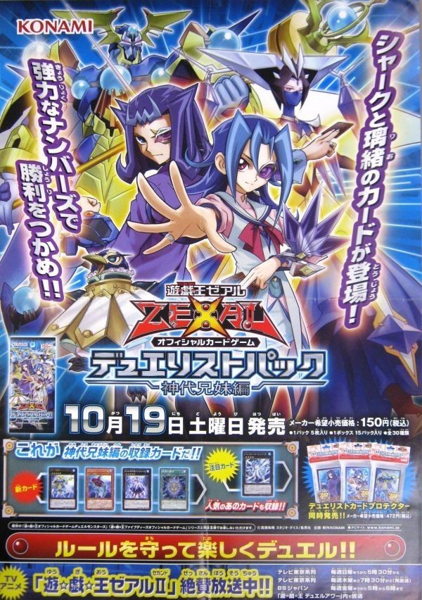 Yahoo!オークション -「ポスター b2」(遊戯王(コナミ Yahoo!オークション -「ポスター b2」(遊戯王(コナミ