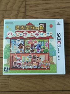 どうぶつの森ハッピーホームデザイナー 3DS