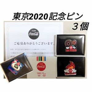 東京2020 記念ピン コカ・コーラ 非売品 3種類 全種類 聖火 オリンピックスタジアム 花火