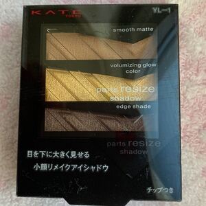 ケイトパーツリサイズシャドウYL-1