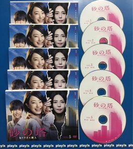 砂の塔 知りすぎた隣人 全5巻セット レンタル落ち DVD