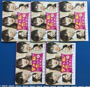 ダメな私に恋してください 全5巻セット レンタル落ち DVD